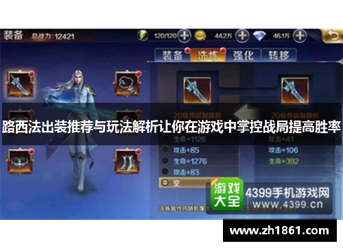 路西法出装推荐与玩法解析让你在游戏中掌控战局提高胜率
