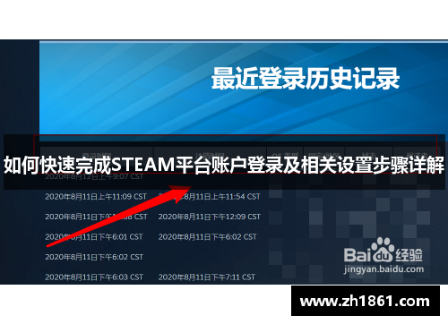 如何快速完成STEAM平台账户登录及相关设置步骤详解