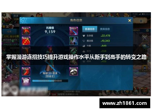 掌握漫游连招技巧提升游戏操作水平从新手到高手的转变之路