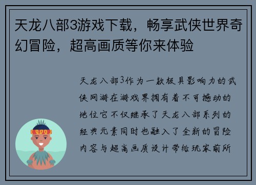 天龙八部3游戏下载，畅享武侠世界奇幻冒险，超高画质等你来体验