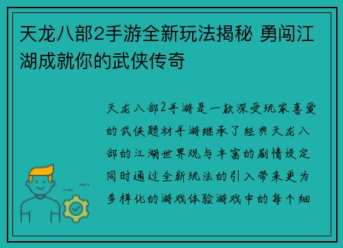 天龙八部2手游全新玩法揭秘 勇闯江湖成就你的武侠传奇