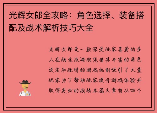 光辉女郎全攻略：角色选择、装备搭配及战术解析技巧大全