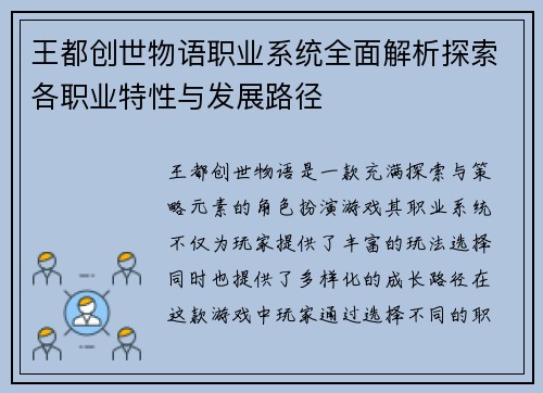 王都创世物语职业系统全面解析探索各职业特性与发展路径