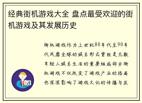 经典街机游戏大全 盘点最受欢迎的街机游戏及其发展历史