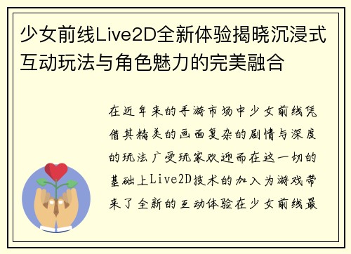 少女前线Live2D全新体验揭晓沉浸式互动玩法与角色魅力的完美融合