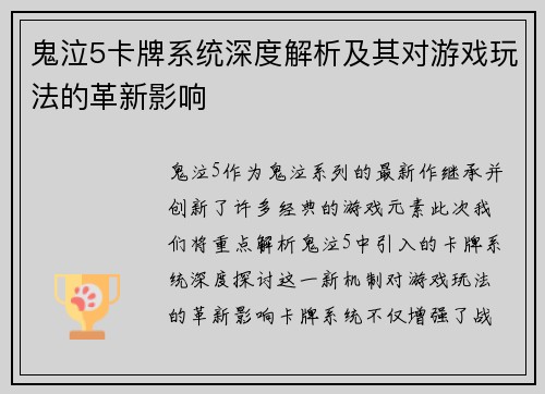 鬼泣5卡牌系统深度解析及其对游戏玩法的革新影响