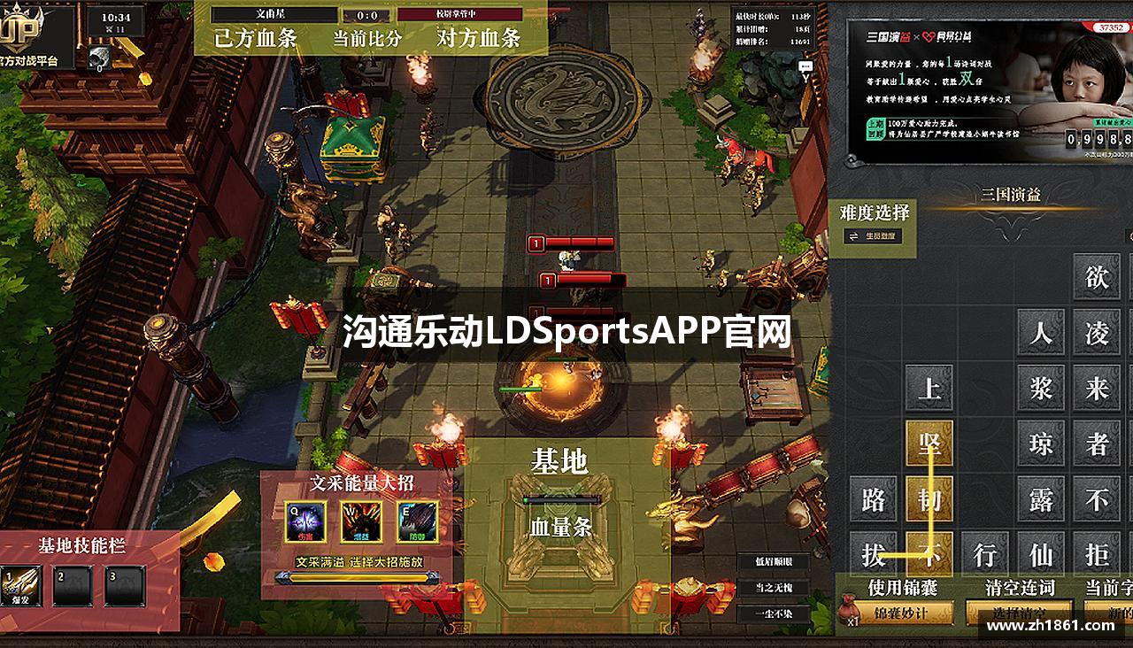 沟通乐动LDSportsAPP官网